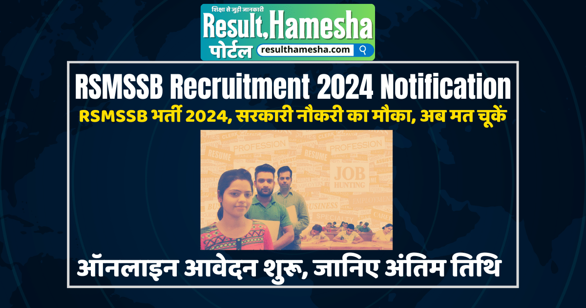 RSMSSB Recruitment 2024 Notification: RSMSSB भर्ती आवेदन शुरू