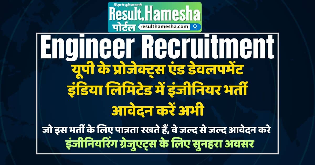 Projects Development India Limited Recruitment: 2024 प्रोजेक्ट्स डेवलपमेंट इंडिया लिमिटेड भर्ती