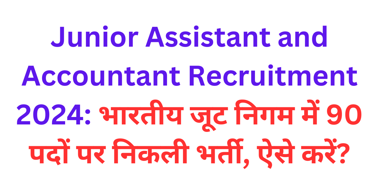 Junior Assistant and Accountant Recruitment 2024 ऐसे करें आवेदन