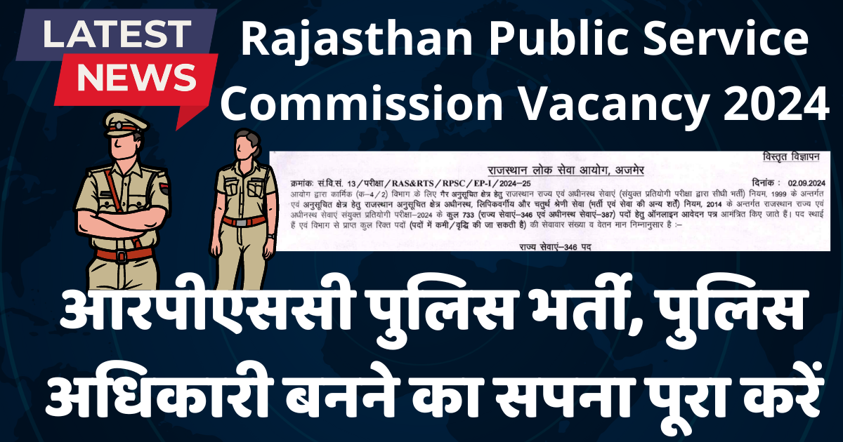 Rajasthan Public Service Commission Vacancy 2024, आरपीएससी पुलिस भर्ती, पुलिस अधिकारी बनने का सपना पूरा करें