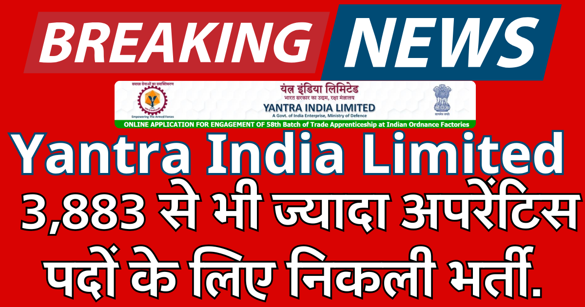 Yantra India Limited भर्ती दसवीं आईटीआई पास के लिये निकली भर्ती 2024