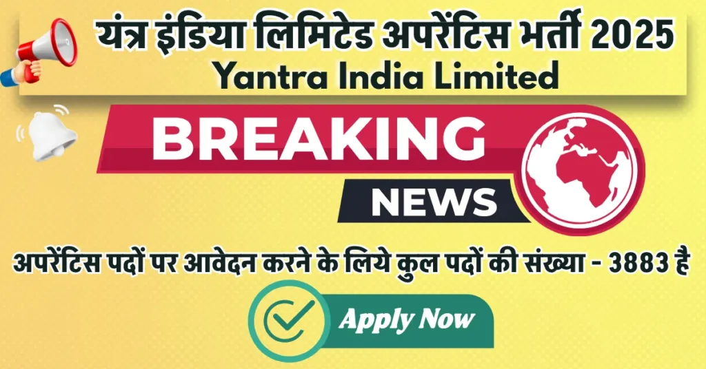 Yantra India Limited Recruitment 2025