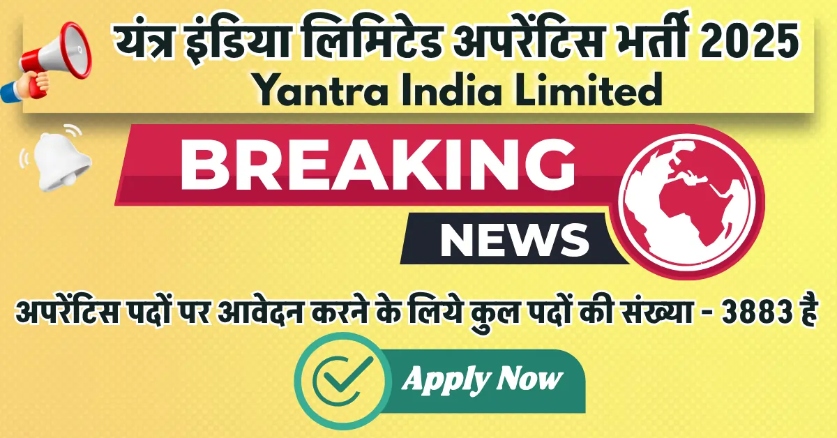 Yantra India Limited Recruitment 2025