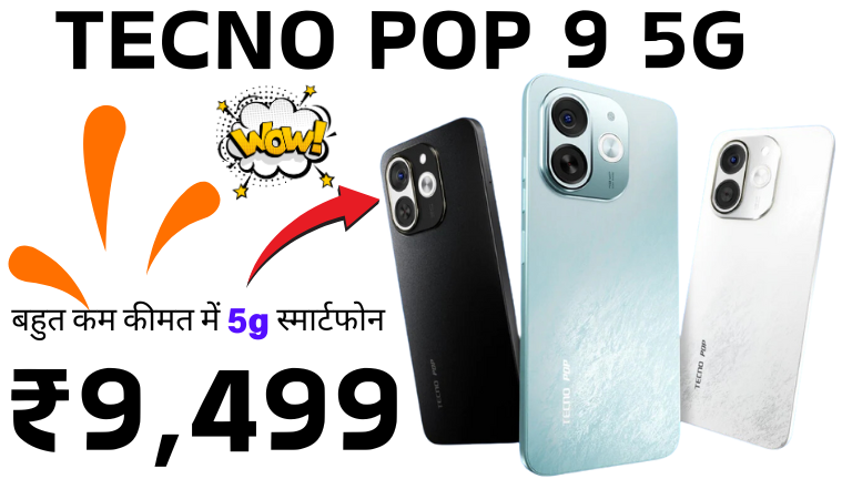 TECNO POP 9 5G: 48MP सोनी के AI कैमरा के साथ कम कीमत में हुआ लॉच स्मार्टफोन