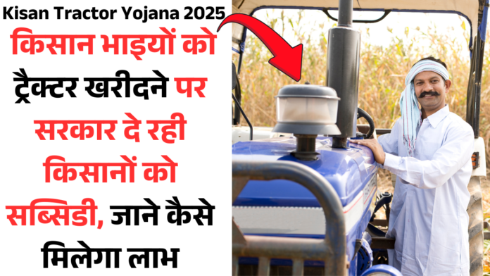 Kisan Tractor Yojana 2025