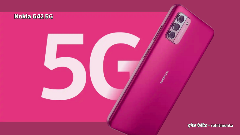 Nokia G42 5G सबसे सस्ता नोकिआ का ये 5g स्मार्टफोन