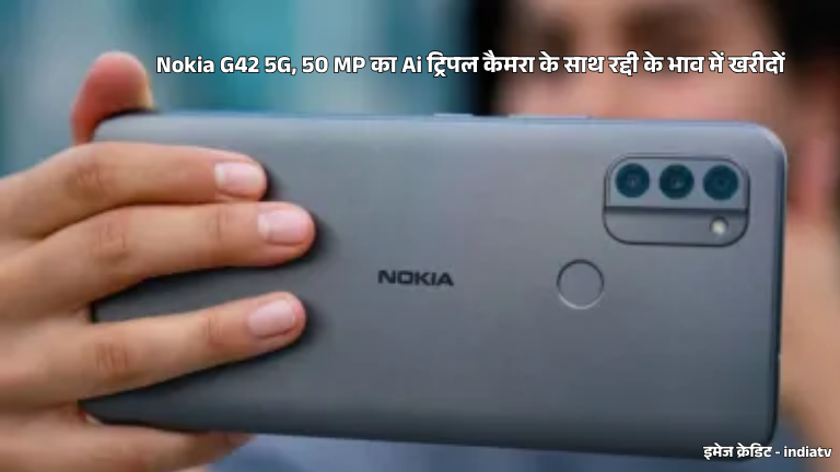 Nokia G42 5G सबसे सस्ता नोकिआ का ये 5g स्मार्टफोन