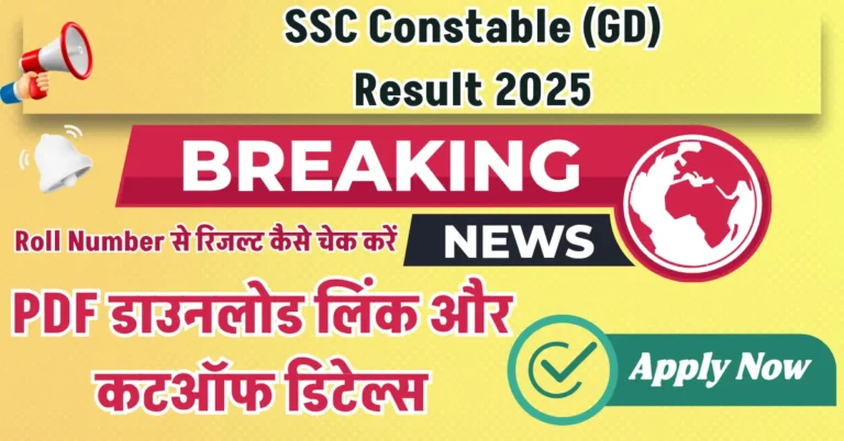 SSC GD Result 2025 आउट – मेरिट लिस्ट और कटऑफ देखें